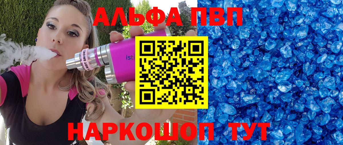 A PVP мука  Alfa_PVP крисы CK  Alpha PVP кристаллы  Ипатово  Вход с VPN 