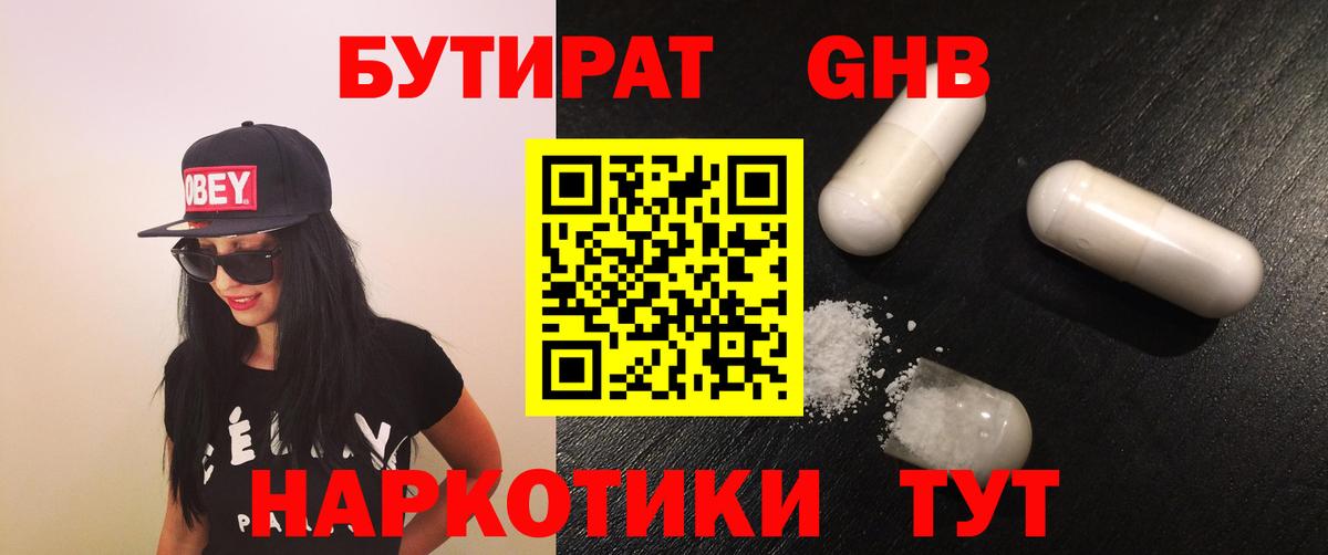 Бутират бутик Ипатово