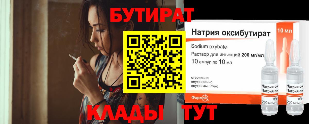 БУТИРАТ Butirat  Вход с VPN  Ипатово 