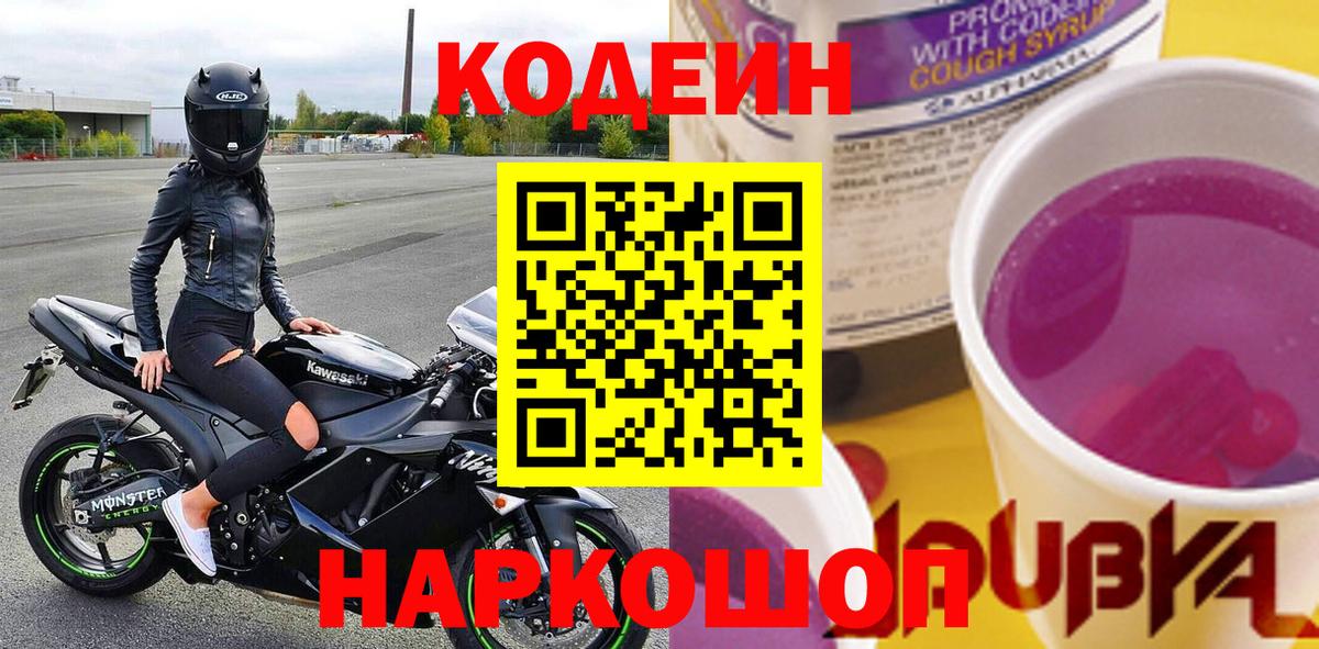 Ипатово  Codein напиток Lean (лин)  Вход с VPN  Codein напиток Lean (лин) 
