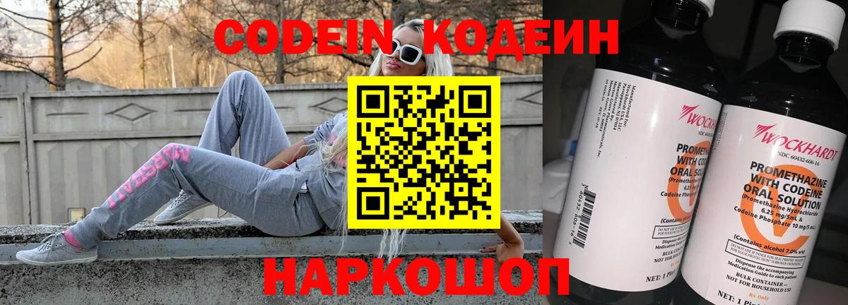 Кодеин Purple Drank Ипатово