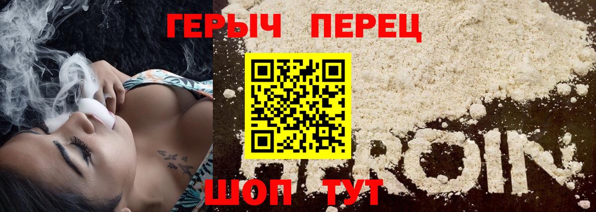 ГЕРОИН белый Ипатово