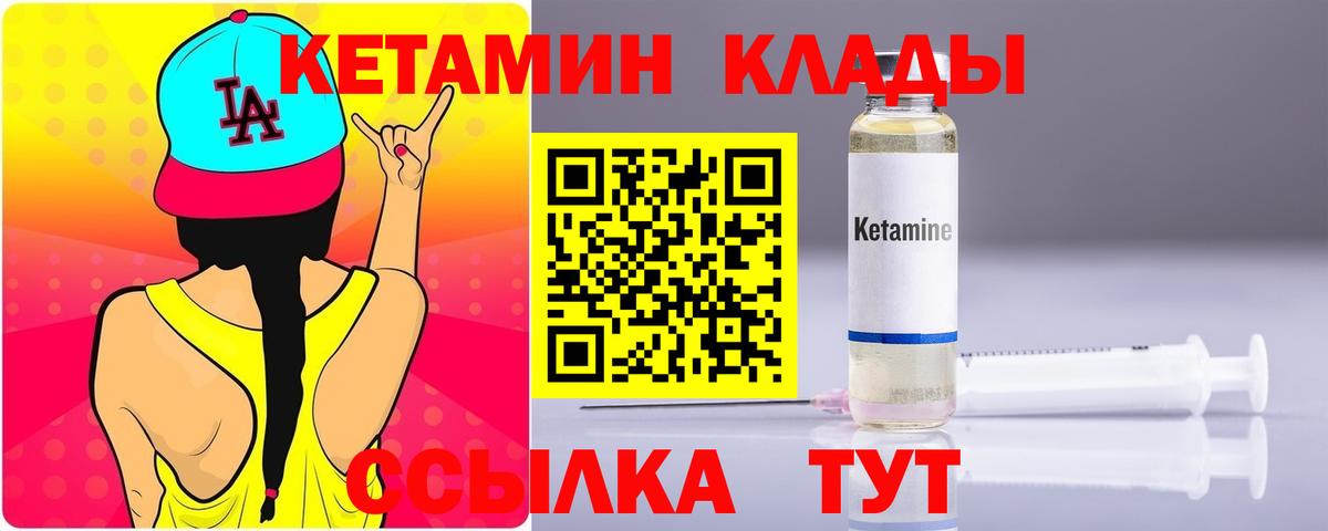 КЕТАМИН VHQ  Вход с VPN  Ипатово 