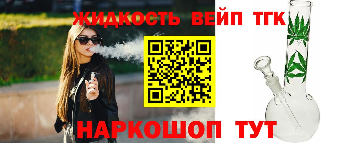 ТГК вейп Ипатово